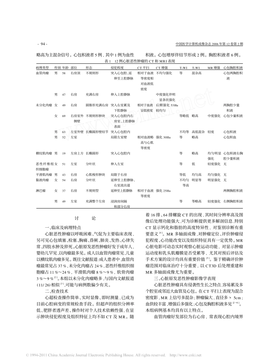 心脏原发恶性肿瘤CT及MRI表现_第3页