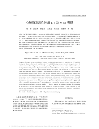 心脏原发恶性肿瘤CT及MRI表现