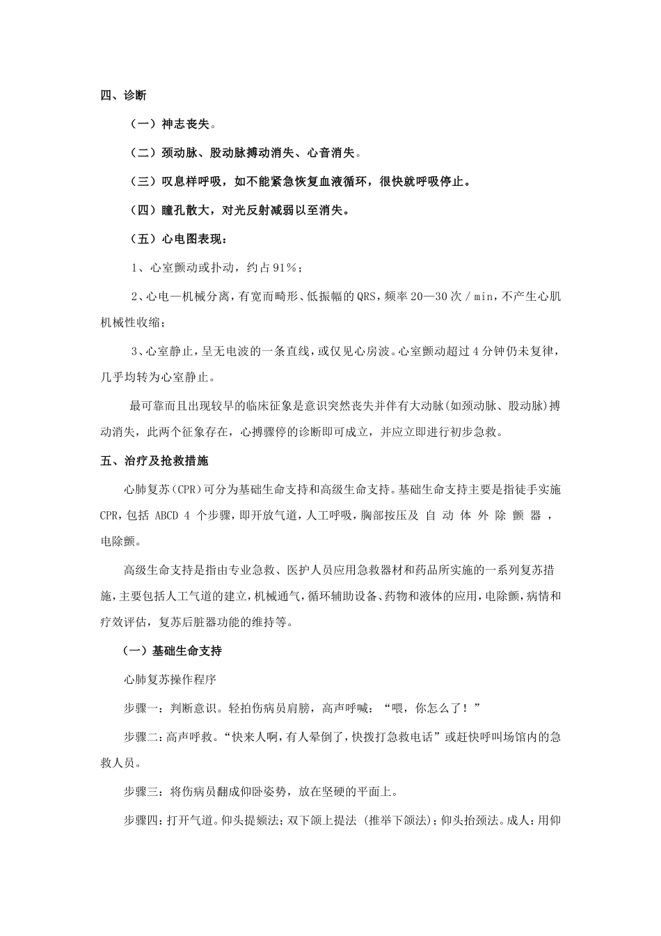 心脏停博 文档_第2页