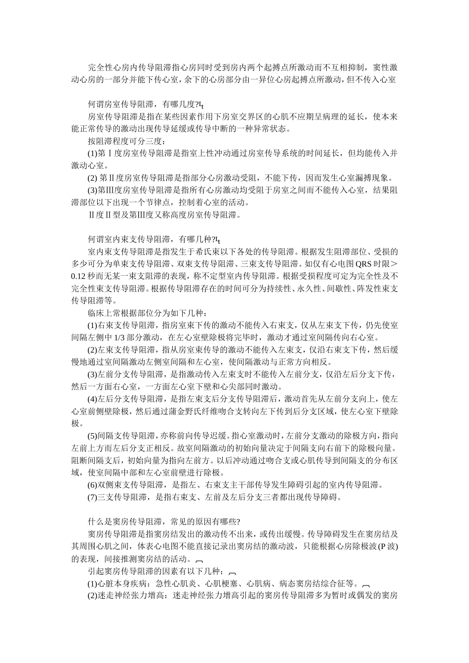 心脏传导阻滞_第2页