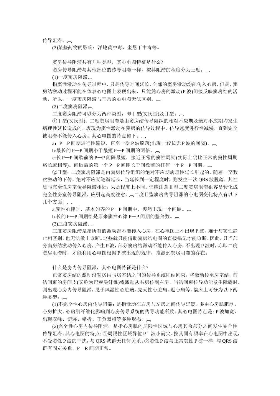 心脏传导阻滞_第3页