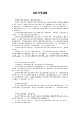 心脏传导阻滞