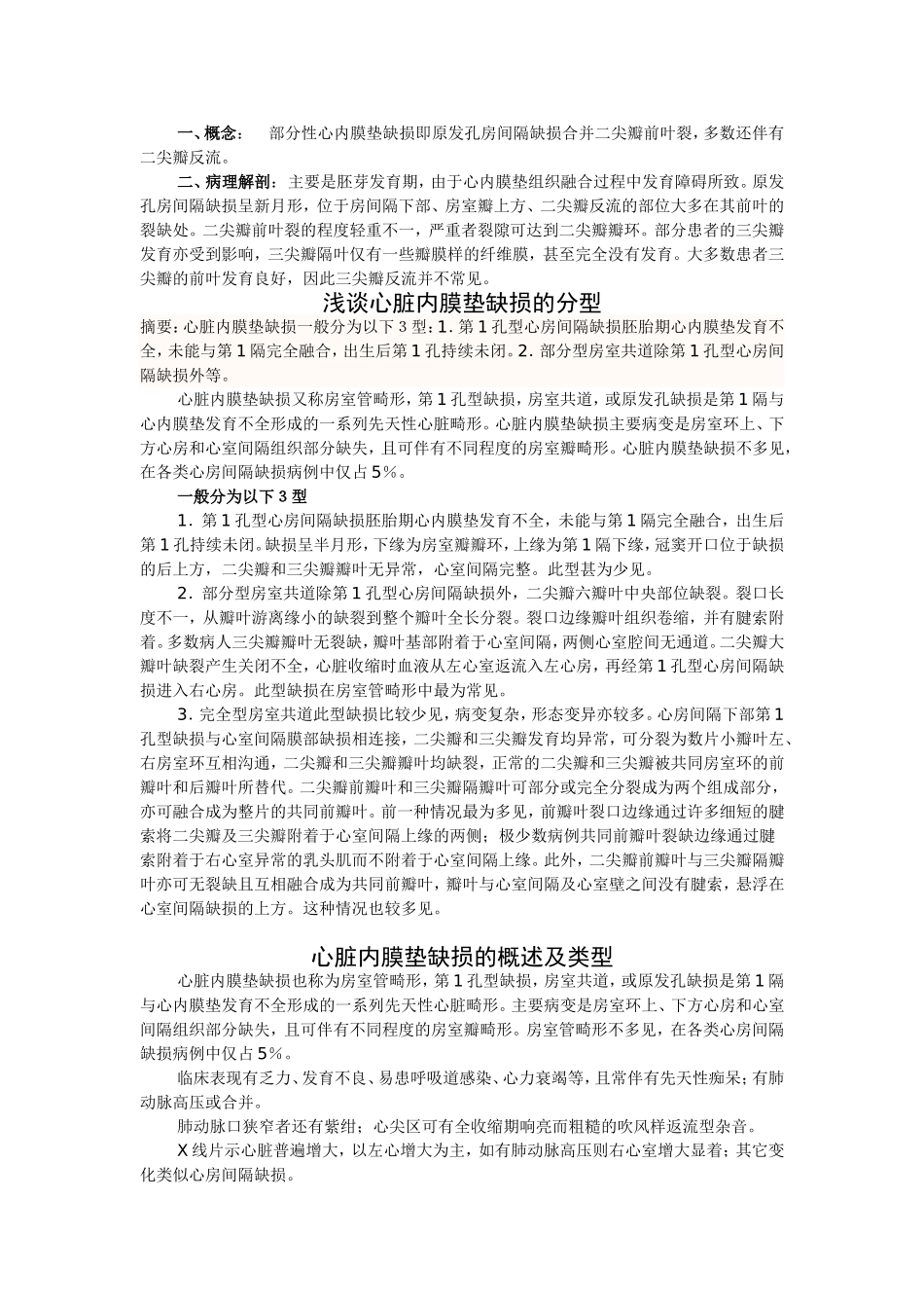 心脏内膜垫缺损_第2页