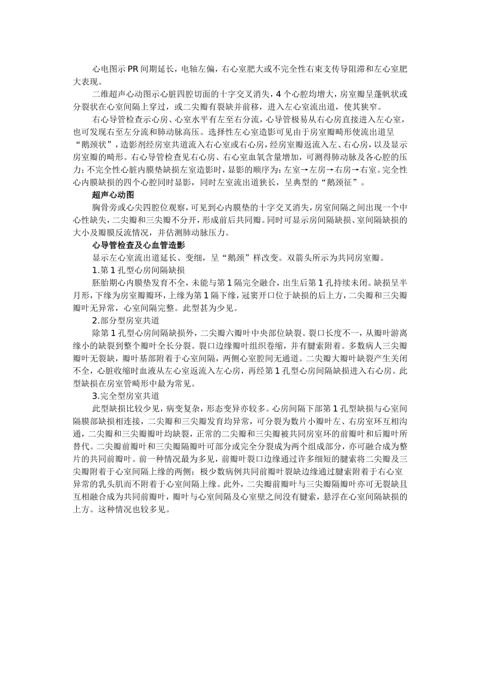 心脏内膜垫缺损_第3页