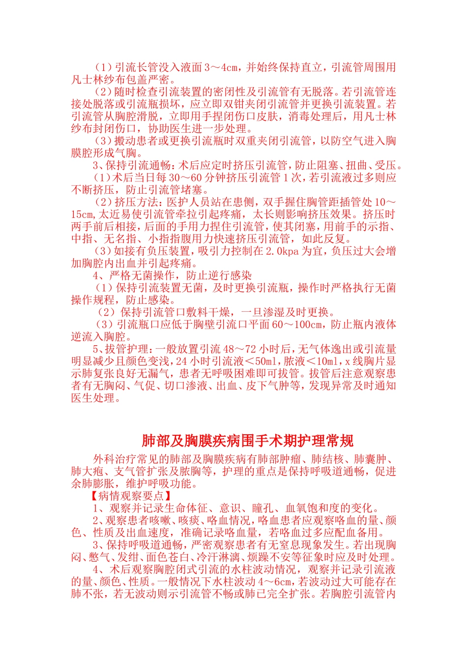 心胸外科疾病护理常规终_第2页