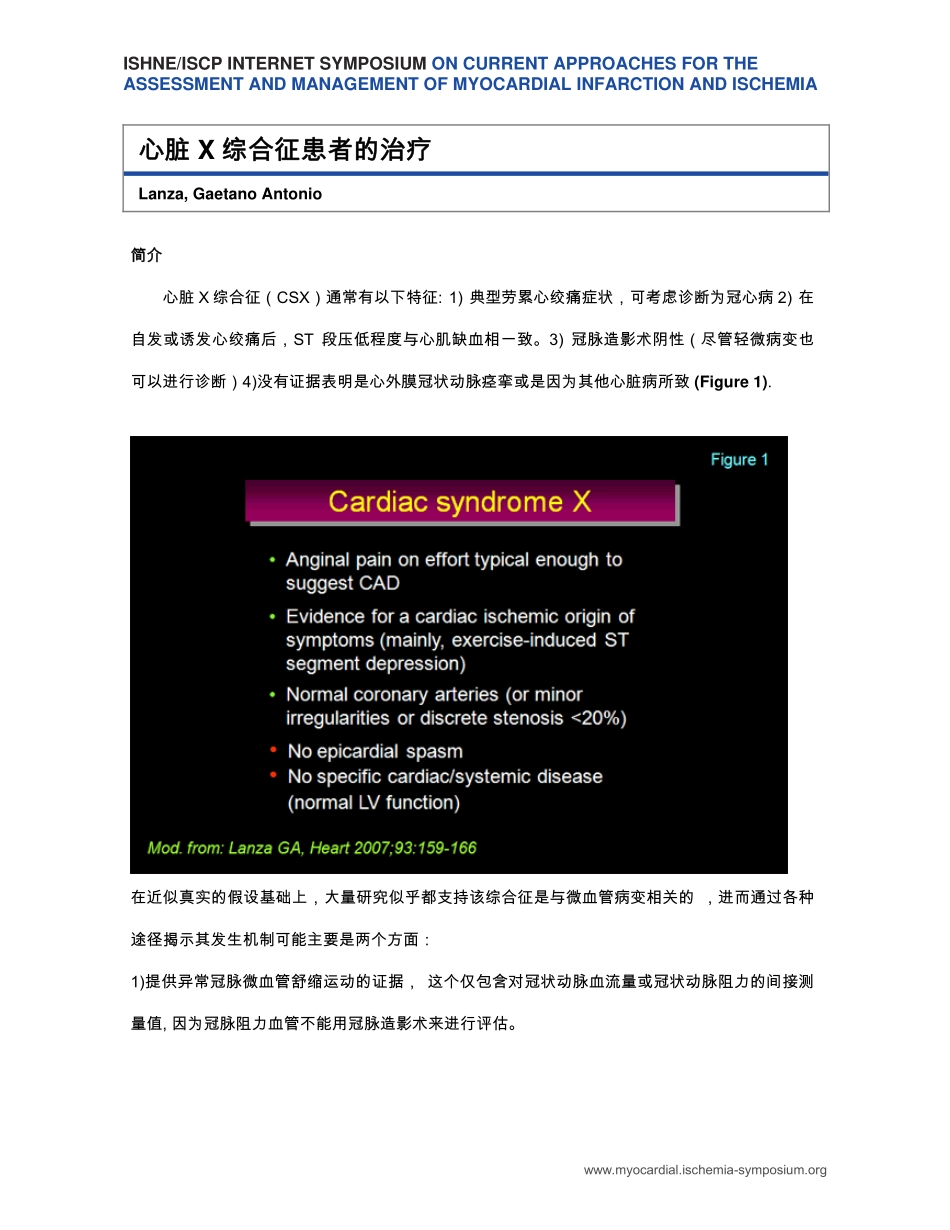 心脏X 综合征患者的治疗_第1页