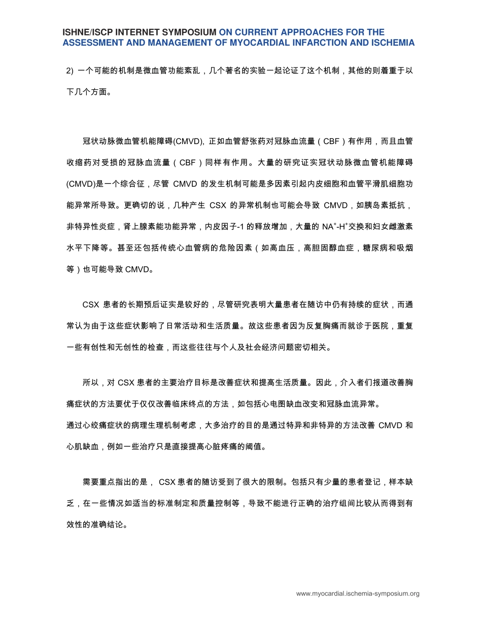 心脏X 综合征患者的治疗_第2页