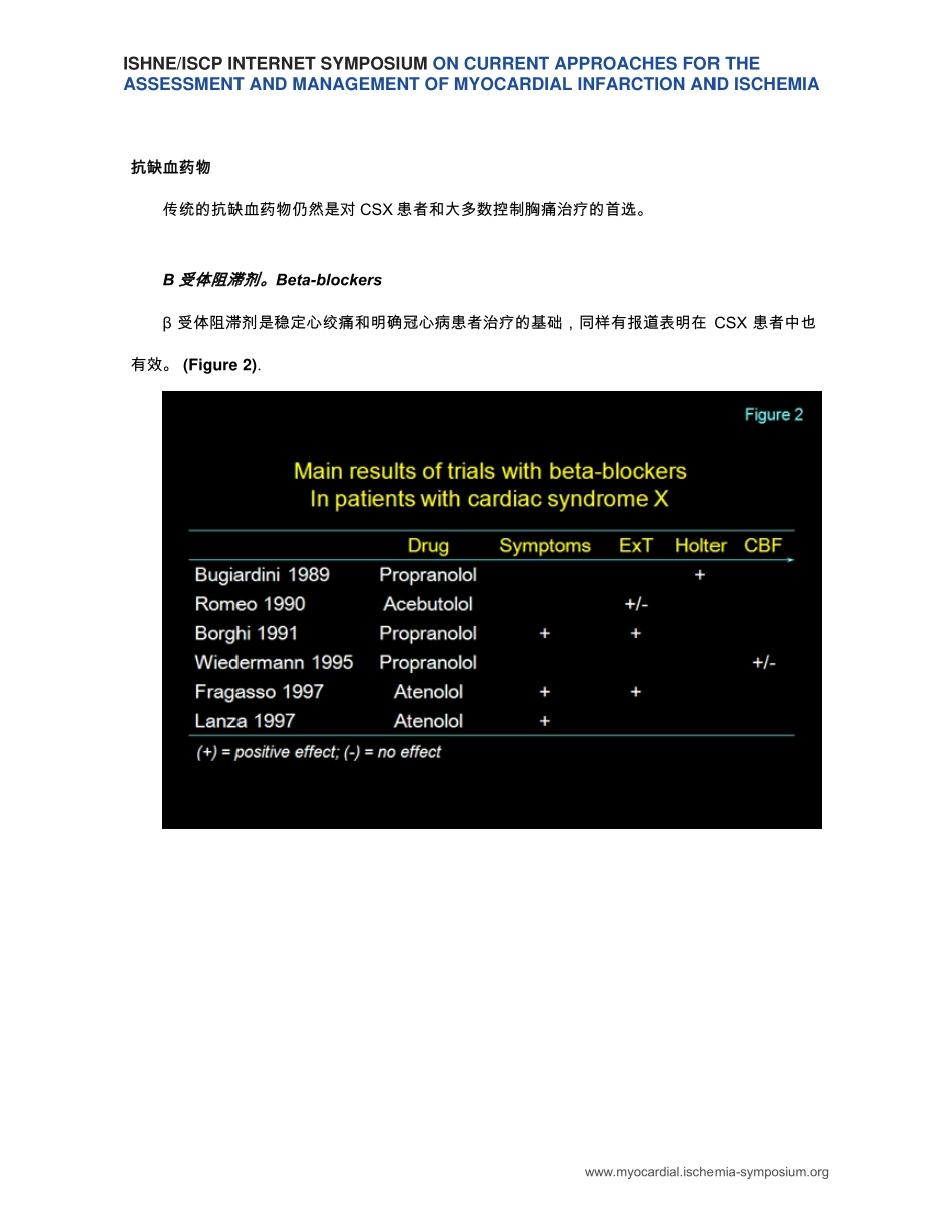 心脏X 综合征患者的治疗_第3页