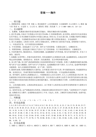心胸外科三基习题答案