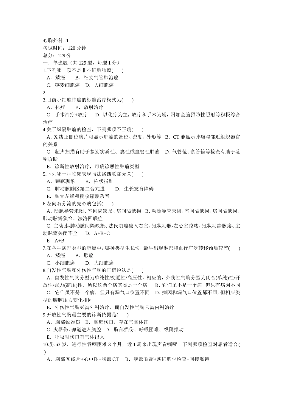 心胸外科--1_第1页