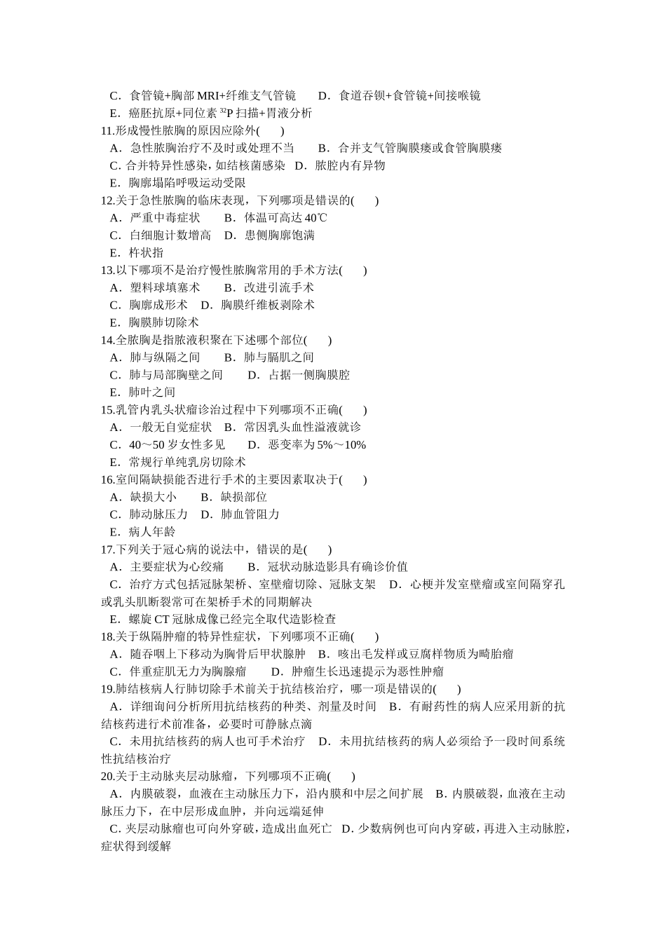 心胸外科--1_第2页