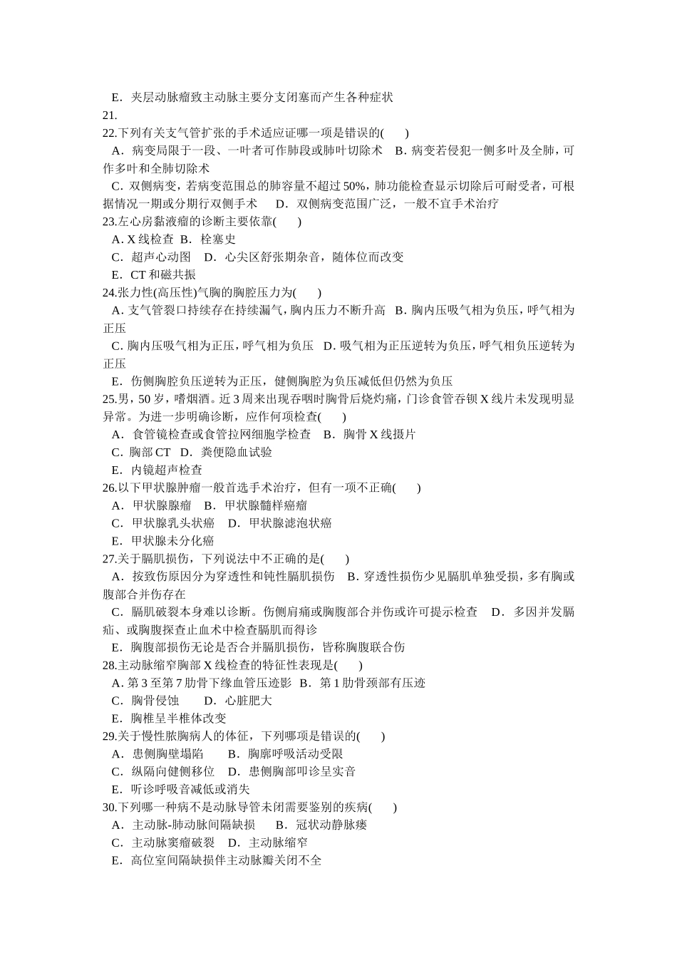 心胸外科--1_第3页