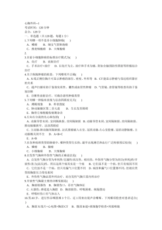 心胸外科--1