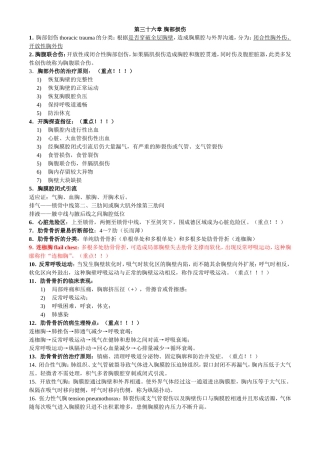 心胸外科、泌尿外科重点总结