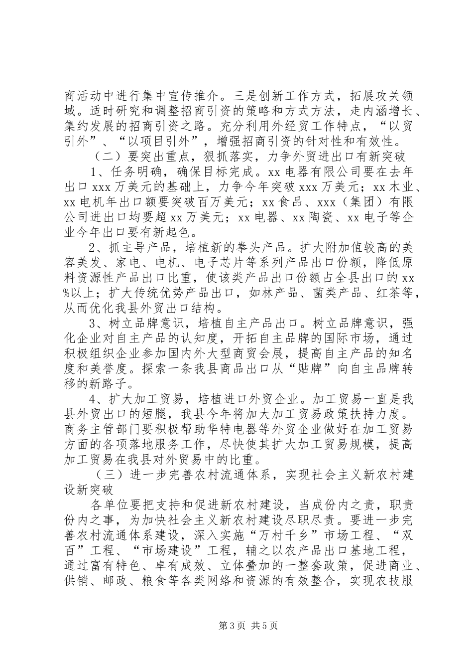 全县商务工作会议上的讲话发言_第3页