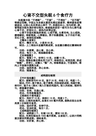 心肾不交型失眠6个食疗方