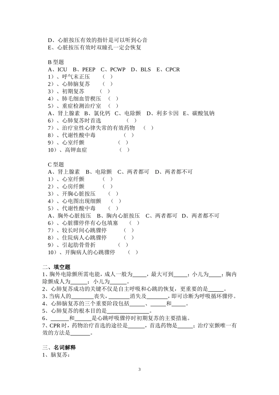 心肺脑复苏试题_第3页