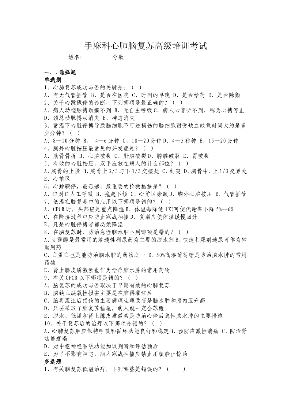 心肺脑复苏试卷[1]_第1页