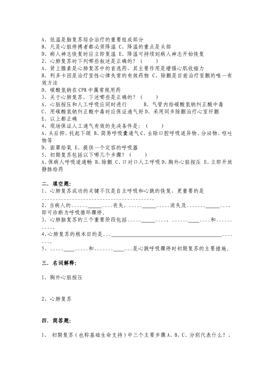 心肺脑复苏试卷[1]_第2页