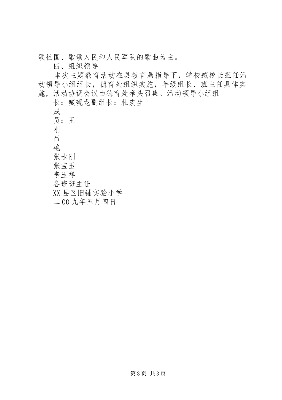 爱国主义教育实践活动主题讲话发言_第3页