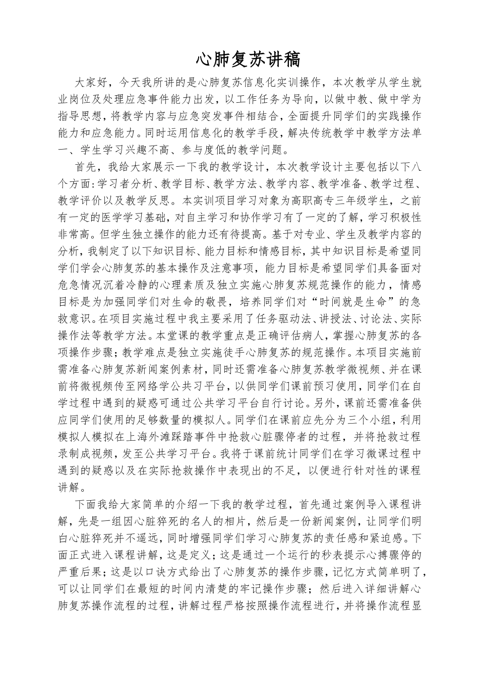 心肺复苏讲稿_第1页