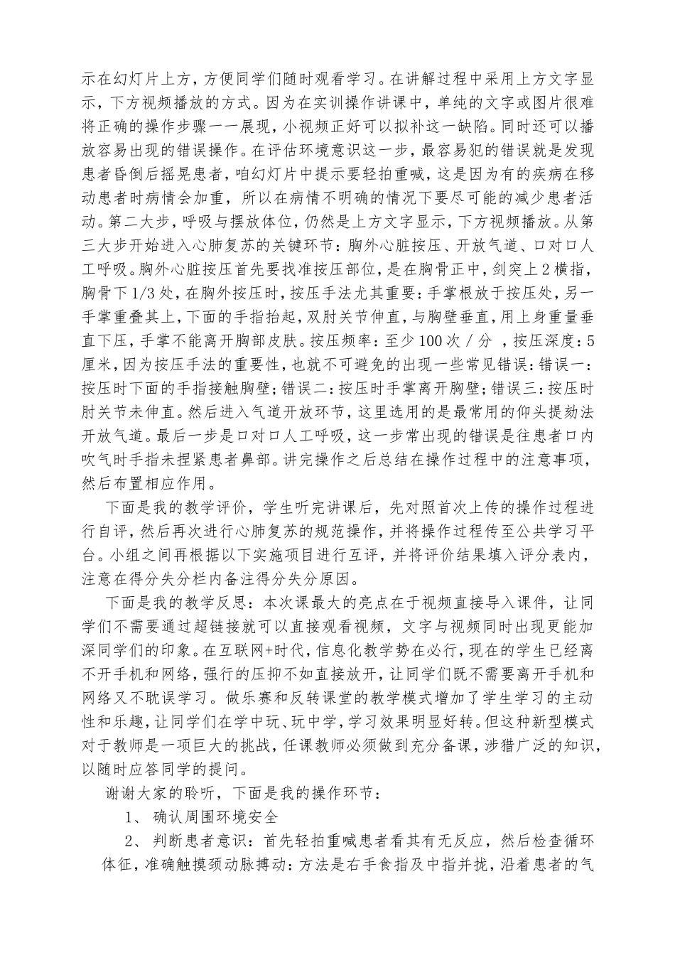 心肺复苏讲稿_第2页