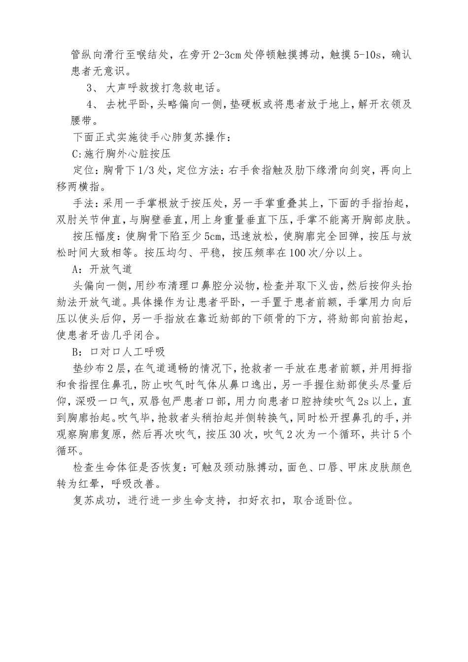 心肺复苏讲稿_第3页