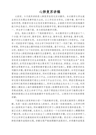 心肺复苏讲稿