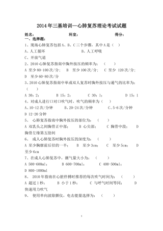 心肺复苏理论考试试题