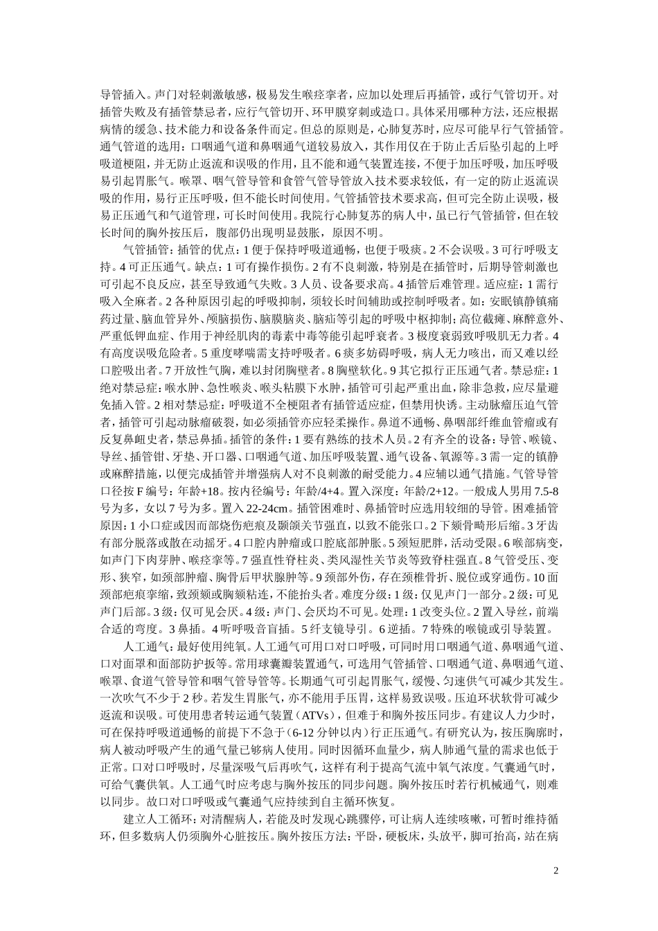 心肺复苏讲座_第2页