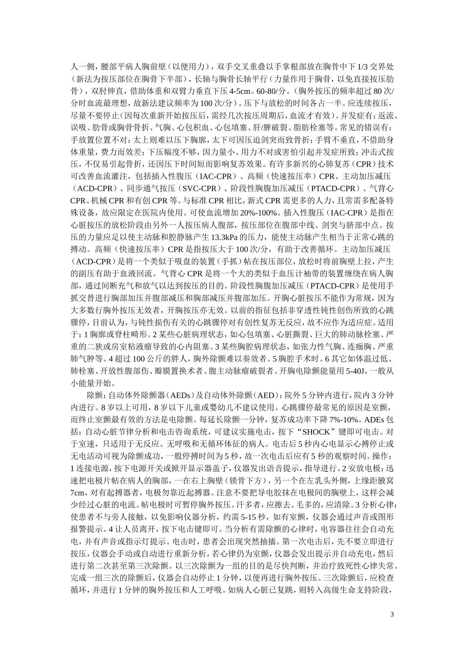 心肺复苏讲座_第3页