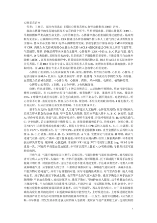 心肺复苏讲座