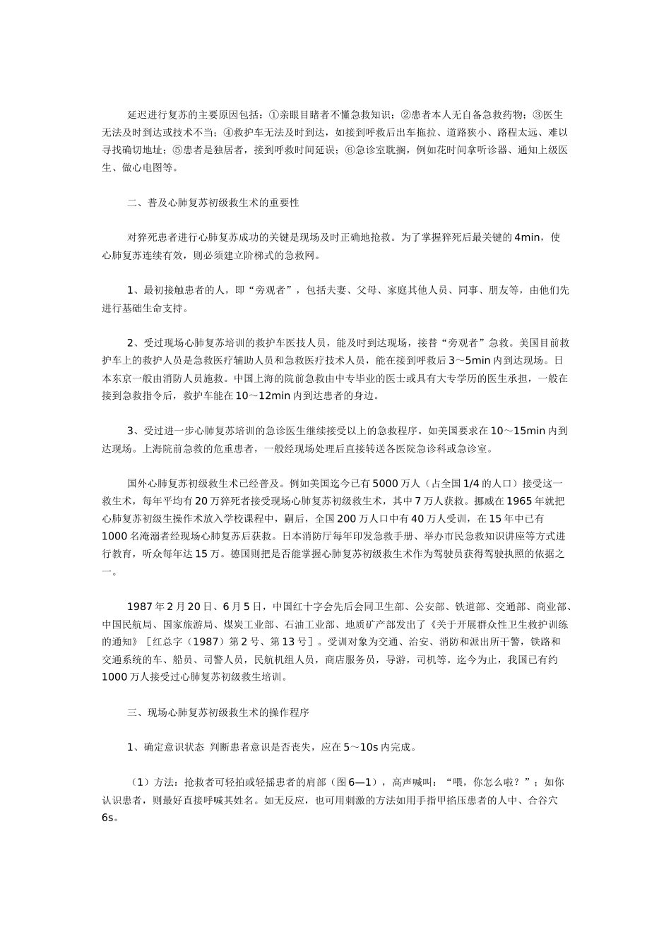 心肺复苏教程_第2页