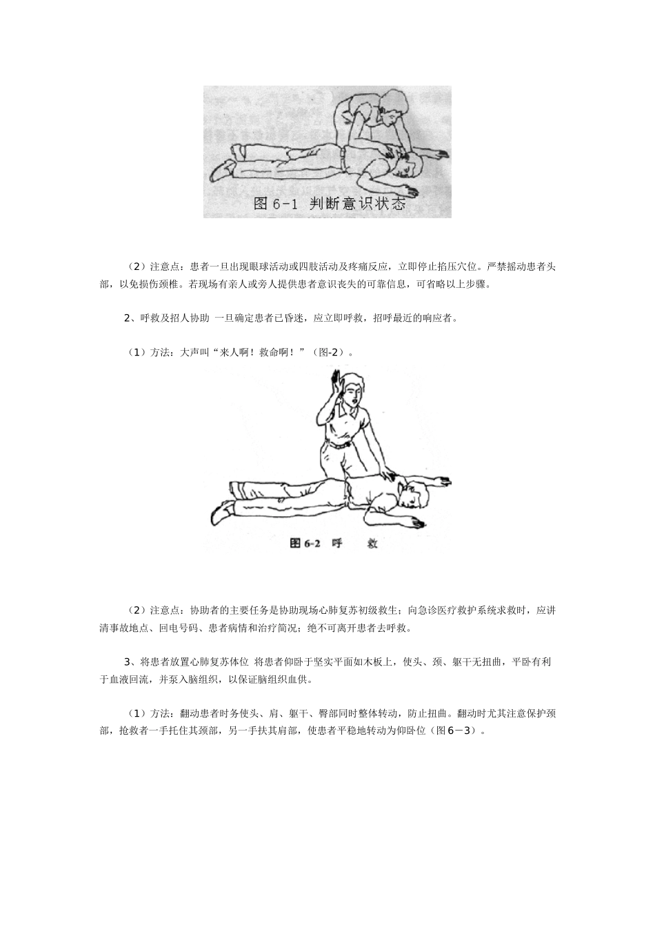 心肺复苏教程_第3页