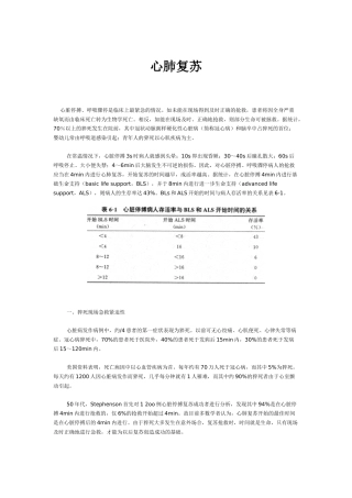 心肺复苏教程