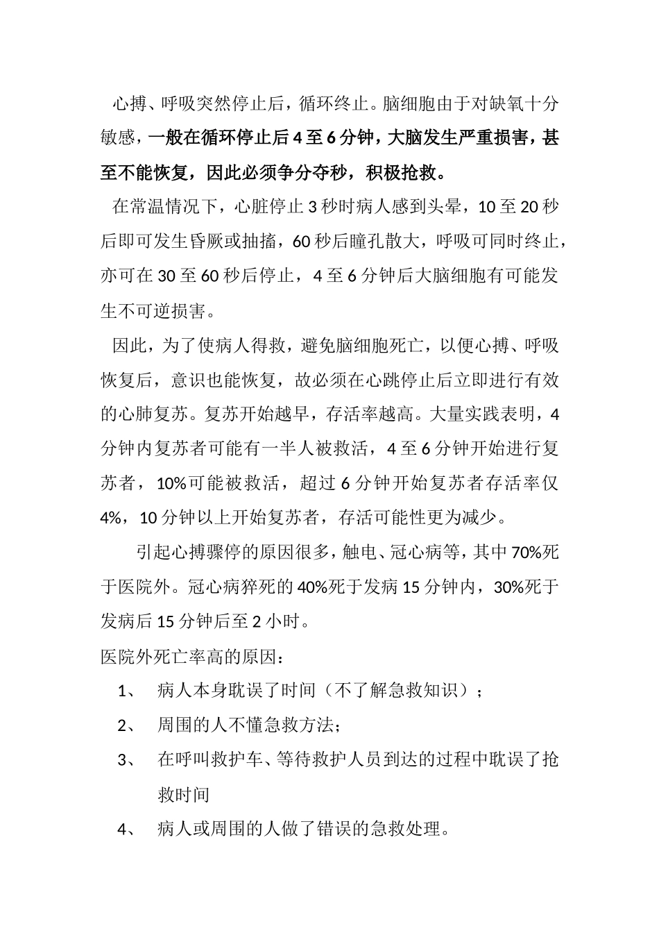 心肺复苏术操作训练指南_第2页