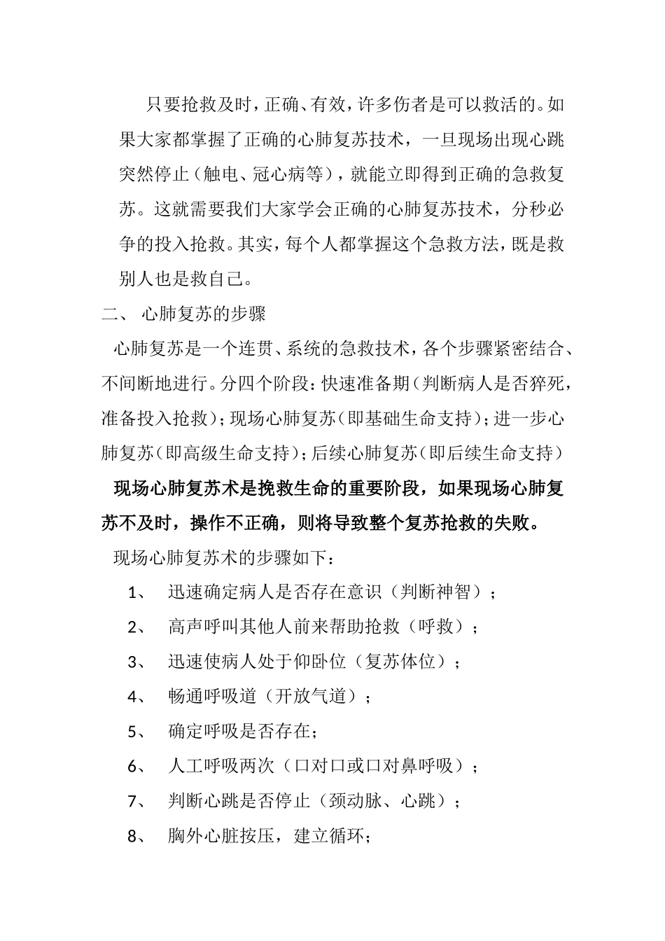 心肺复苏术操作训练指南_第3页