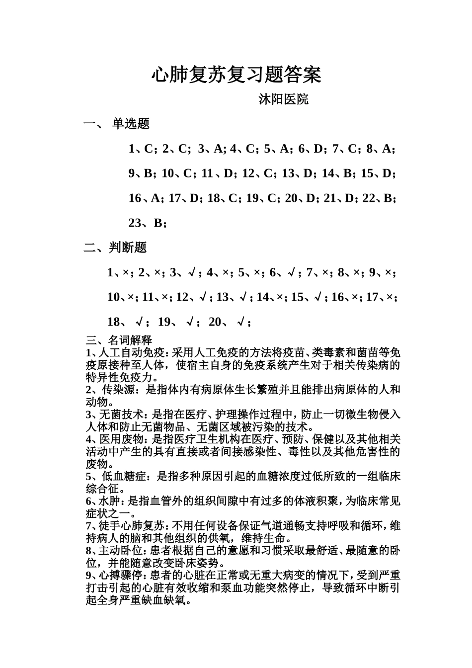 心肺复苏技术练习题_第1页