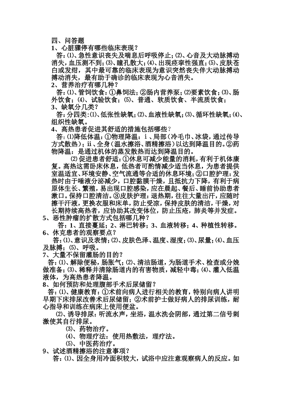 心肺复苏技术练习题_第2页