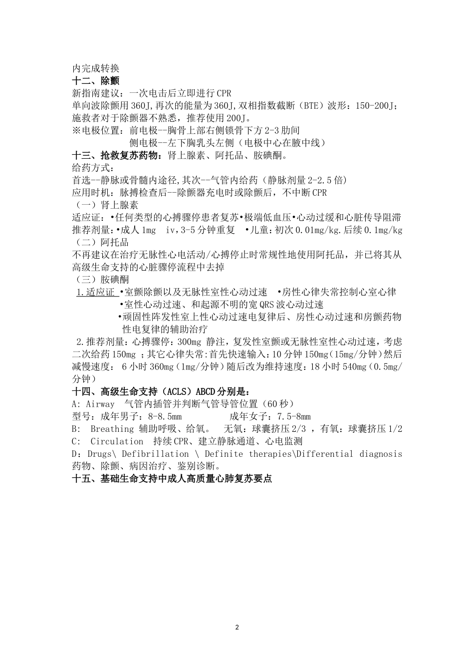 心肺复苏应知应会知识_第2页