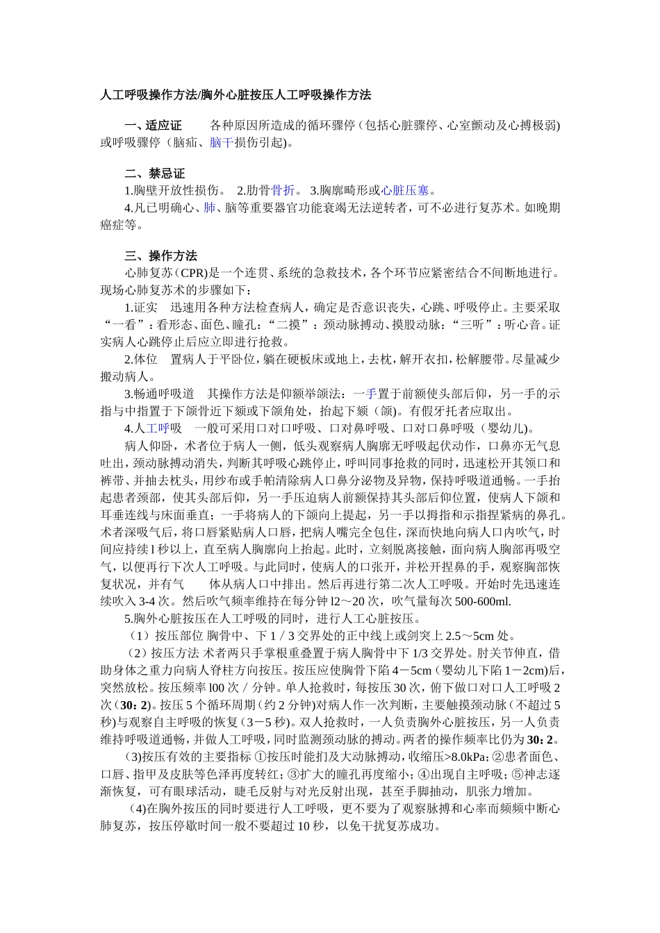 心肺复苏及考试流程_第1页