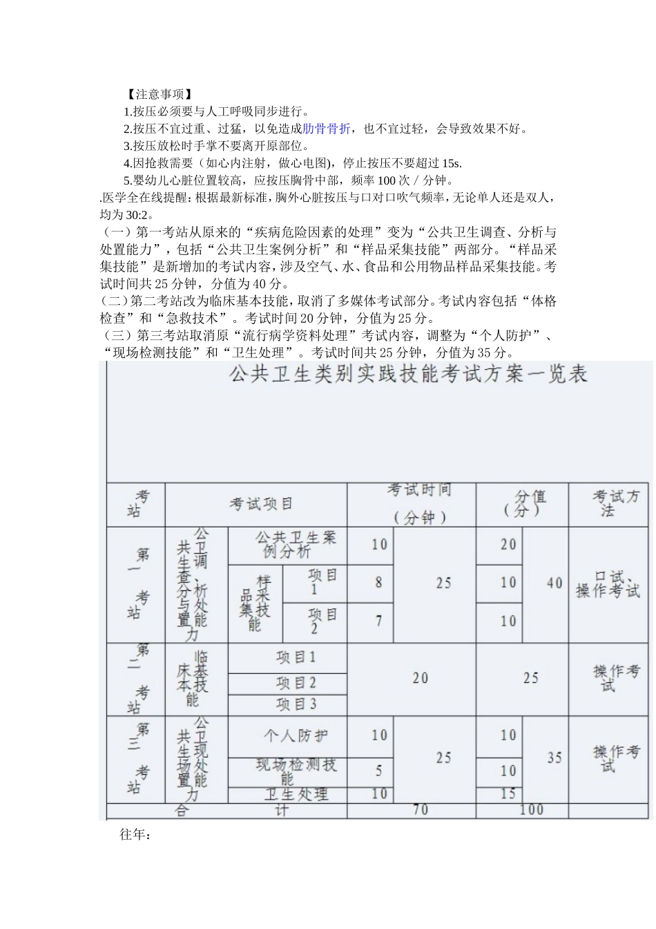 心肺复苏及考试流程_第2页