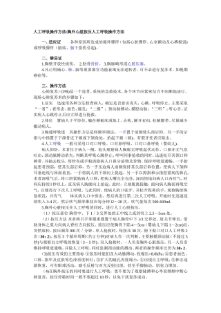 心肺复苏及考试流程