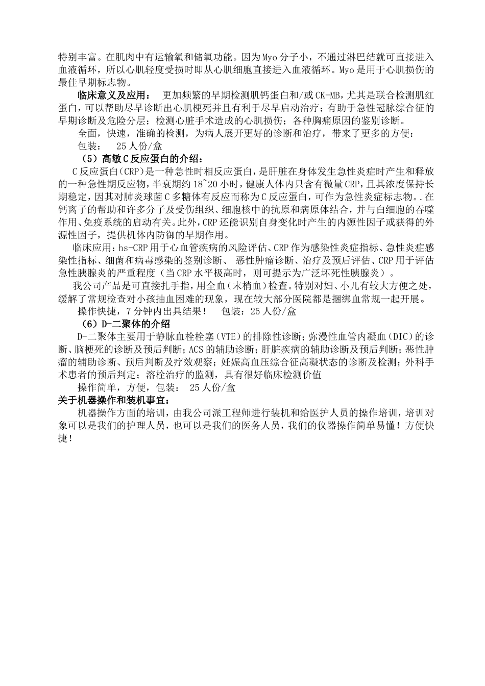 心肌酶产品价目表_第2页