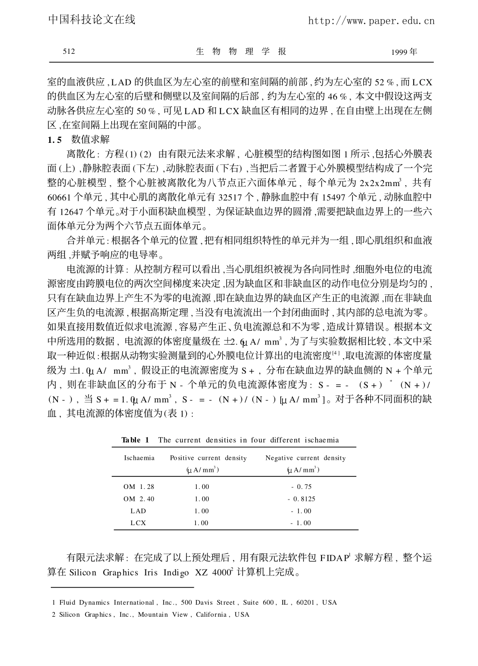 心肌透壁缺血时心脏表面心电图ST段位移的仿真_第3页