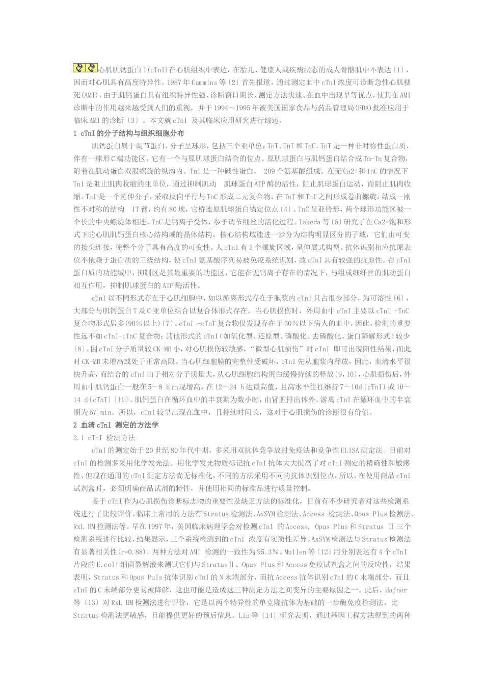 心肌肌钙蛋白I_第1页
