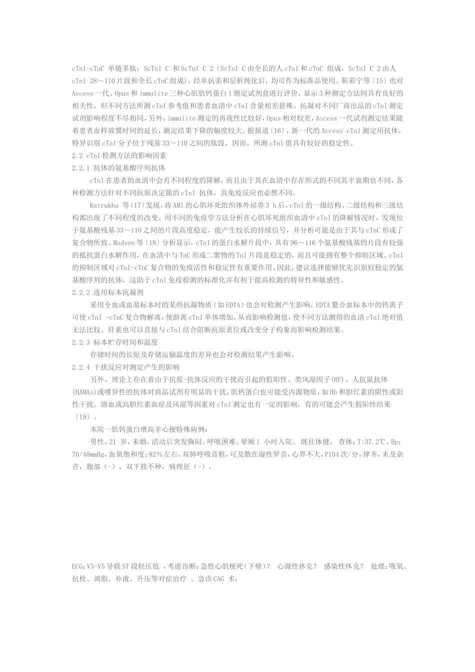 心肌肌钙蛋白I_第2页
