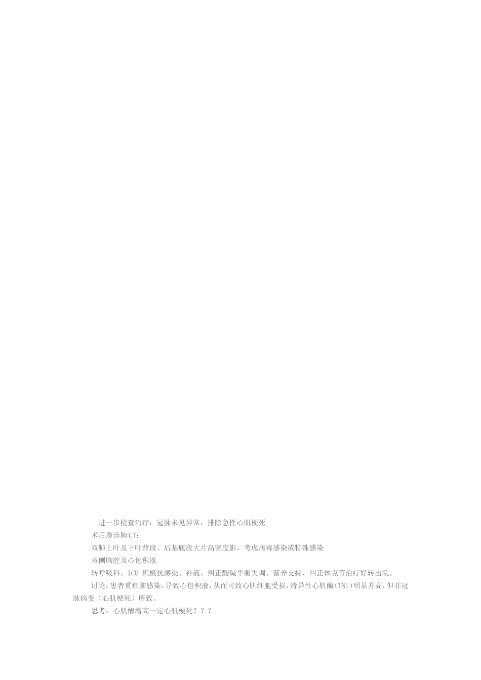 心肌肌钙蛋白I_第3页