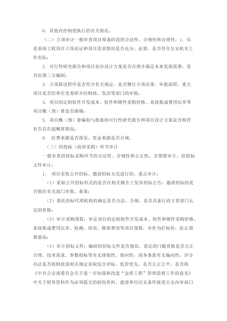 信息化建设项目审计_第2页