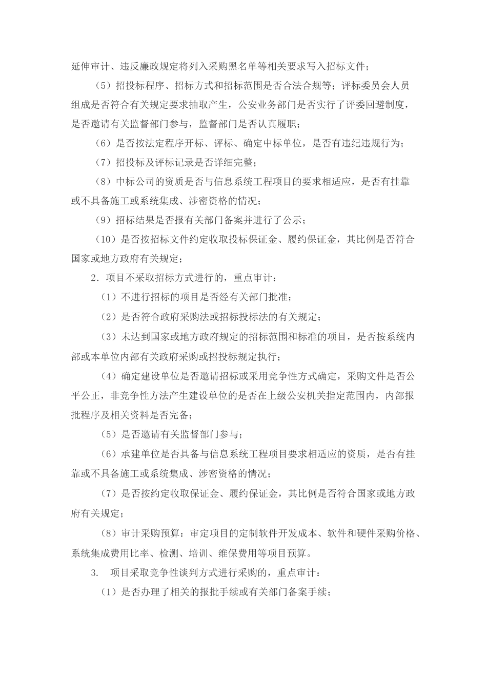 信息化建设项目审计_第3页